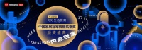 拓格奖 | 三棵树小森科创板荣获“2021年度绿色环保先锋品牌”