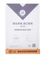 环保度优于新国标，舒达获得2022绿色环保领跑品牌两项认证