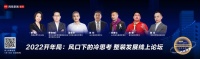整装是门好生意吗？六位大咖畅聊探寻未来进阶