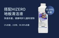 Hi科技 | 如何更卫生地实现地面清洁？HIZERO赫零有话说