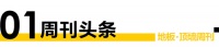 地板顶墙周刊丨2022怎么玩？创新告诉你答案；升达地板签约阳光一百地产；奥普家居获奖