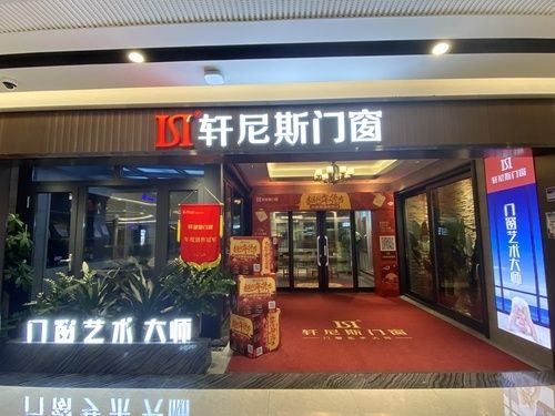 轩尼斯门窗广州居然之家店门店