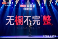 出道即巅峰！索菲亚39800整家定制套餐今日首发，“免费送橱柜”能否一招制敌？