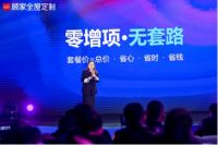 从“全屋定制”到“新一代全屋定制+”，顾家家居“+”了什么？