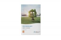 塑环保标准 百安居x TÜV莱茵环保家装白皮书盛大发布