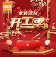 “百安居 启新纪” 开工季推动环保无忧装修时代加速到来