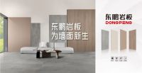东鹏入选2022中国家居消费趋势研究典型样本企业 ?