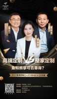 唐人专栏丨整家定制尴尬了谁？