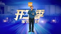 筑梦零碳，无忧家装！百安居家装建材开工季，开启环保家装2.0时代