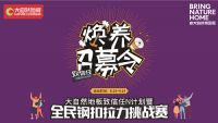 更懂用户的「大自然地板」如何养成？从一份「焕养召募令」说起