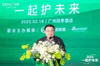 关一扇窗·护一个家｜第二届中国环保家居发展论坛暨亿合门窗世界地球日公益活动启动