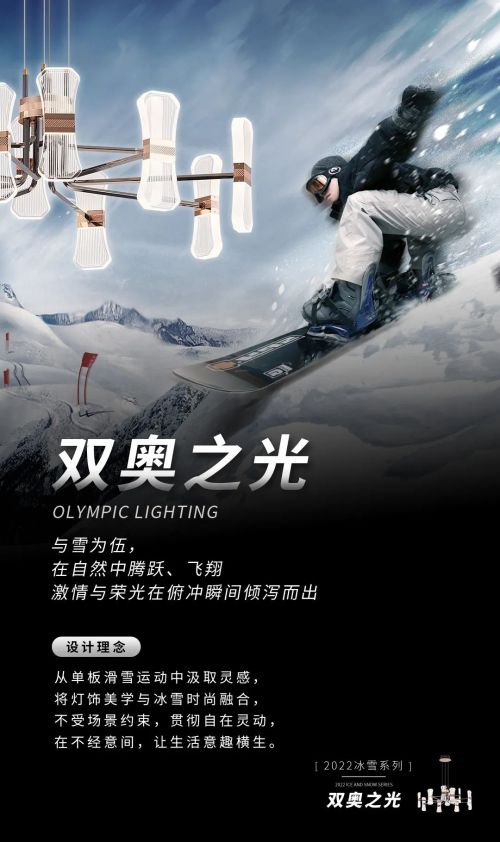 华艺照明100%原创「冰雪」系列首销火爆，圈粉背后靠的是什么？