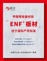 抢先布局ENF板材赛道，鹏鸿环保检测全面通关