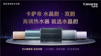 热水器内胆结垢现在进行时？卡萨帝：已成过去时