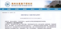 可喜安：什么是负离子？负离子有什么作用？