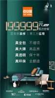真正的"0增项"如何实现?百安居放心装甄选套餐给出答卷