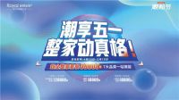 36800真整家?皇朝整家定制高颜高品整家套餐震撼上市!