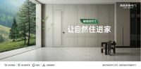 预告｜尚品本色新品——植物漆木门，重塑环保新生活，让自然住进家