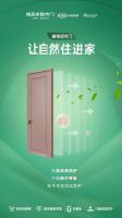 预告｜尚品本色新品——植物漆木门，重塑环保新生活，让自然住进家