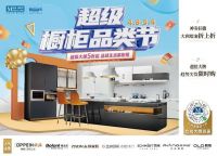 深一度｜进化还是内卷？“整家”下的橱柜定制争霸赛