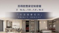 整家定制口碑之选，百得胜水漆整家定制柜墙门打造环保健康家