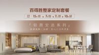 整家定制口碑之选，百得胜水漆整家定制柜墙门打造环保健康家