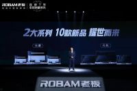 高调发布新品后，老板电器又将会怎样撬动集成灶行业？