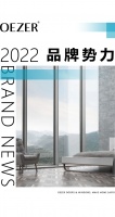 OEZER欧哲X知识宇航家丨官宣！首次携手“中国设计知识大会”