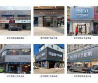 “一线新、二线精、三线强”，华艺照明逆势扩张背后在下一盘什么大棋？