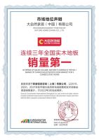 专访佘学彬：连续3年蝉联地板销量第一，大自然家居做对了什么？