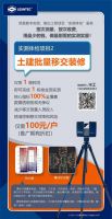 建设方（甲方）如何用数字实测实量实现多快好省？！