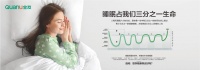 听说有80%的人睡商 及格，你呢？来自全友的安睡指南