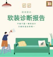 精装房软装的模板型通稿陷阱，你中招了吗？