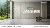 尚品本色木门——鲁班工艺与植物漆木门打造环保人居