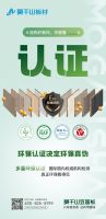 多重权威认证，莫干山豆茵板抢占ENF级环保新高度