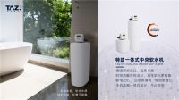 进口中央软水机的新样式？特兹带给你全新软水体验