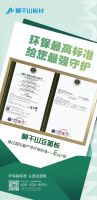 早于新国标出台，莫干山豆茵板提前布局ENF环保标准