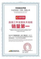 环保与技术双重加持，大自然地板为消费者打造健康家
