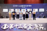 连年蝉联金漆奖榜单，紫荆花有何实力及魅力？