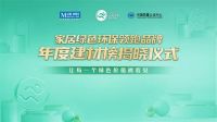 践行环保，守护健康！恒洁连续九年蝉联“家居绿色环保领跑品牌”