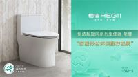 践行环保，守护健康！恒洁连续九年蝉联“家居绿色环保领跑品牌”