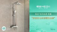 践行环保，守护健康！恒洁连续九年蝉联“家居绿色环保领跑品牌”