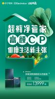 618家电怎么买？百年伊莱克斯携绿色套系化冰洗送攻略