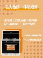 美大集成灶蒸烤一体机你了解吗？