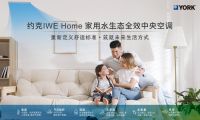 江森自控约克范友干：环保为先、节能领先、智能优先，量身定制更舒适健康室内人居环境