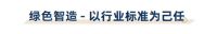 【米兰壁纸墙布窗帘】软装十大品牌之荣誉加冕丨环保米兰再获“绿色十环”认证