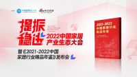 中国家居产业生态大会 |德国威诗勒沙发蔡泽鑫：以长期主义看待当下市场变化