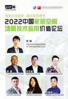 场景应用技术如何驱动家居增长?7月21日听大咖对话共探新商机