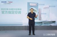 空调行业低碳转型如何破局？ 科龙空调“让1度电更耐用”发布会揭秘
