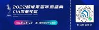 CIH凤凰花奖报名通道正式开启，2022智能家居有哪些亮点？